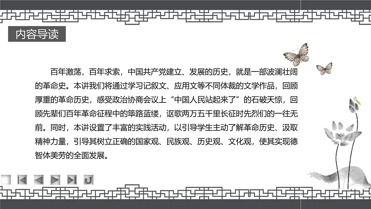 《语文（基础模块）学习辅导与训练（下册）》第一单元课件PPT第4页