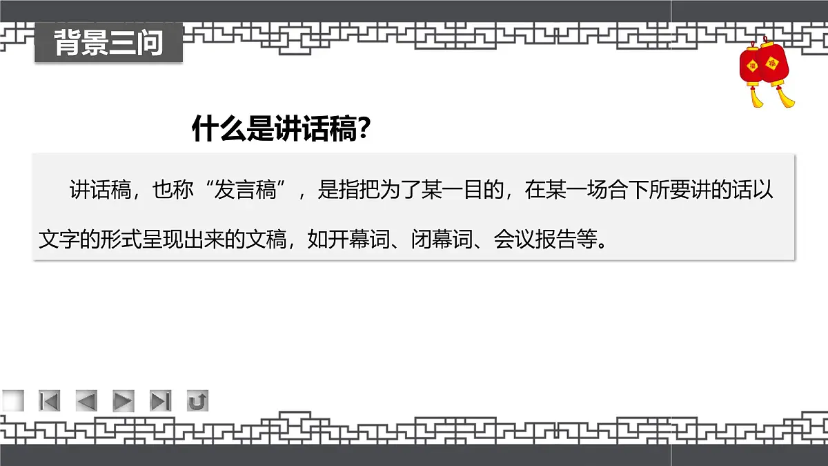 《语文（基础模块）学习辅导与训练（下册）》第一单元课件PPT第7页