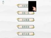 《語文（職業(yè)模塊）學(xué)習(xí)輔導(dǎo)與訓(xùn)練》第三單元課件PPT