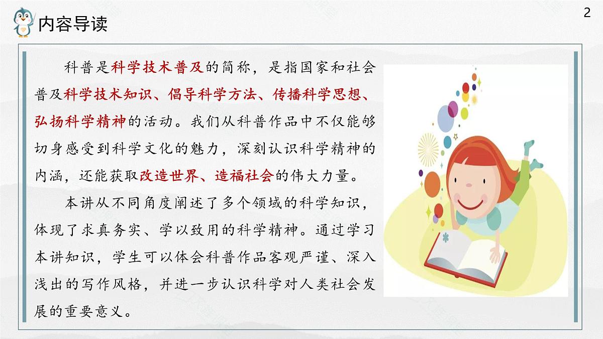 《语文（职业模块）学习辅导与训练》第七单元课件PPT第2页