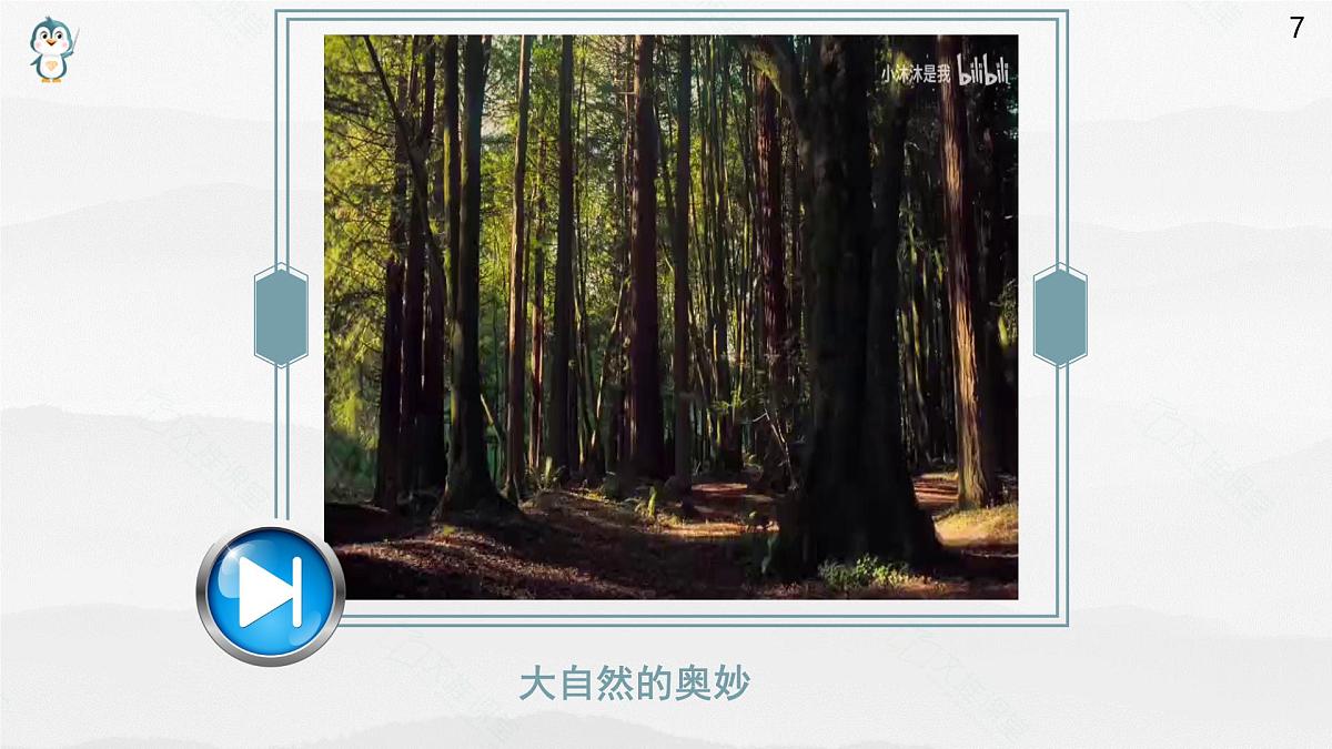 《语文（职业模块）学习辅导与训练》第七单元课件PPT第7页
