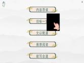 《語(yǔ)文（職業(yè)模塊）學(xué)習(xí)輔導(dǎo)與訓(xùn)練》第六單元課件PPT