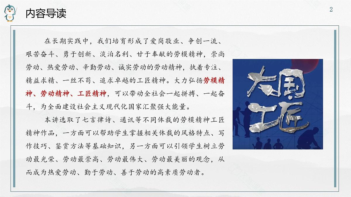 中职《语文（职业模块）学习辅导与训练》第一单元课件PPT第2页