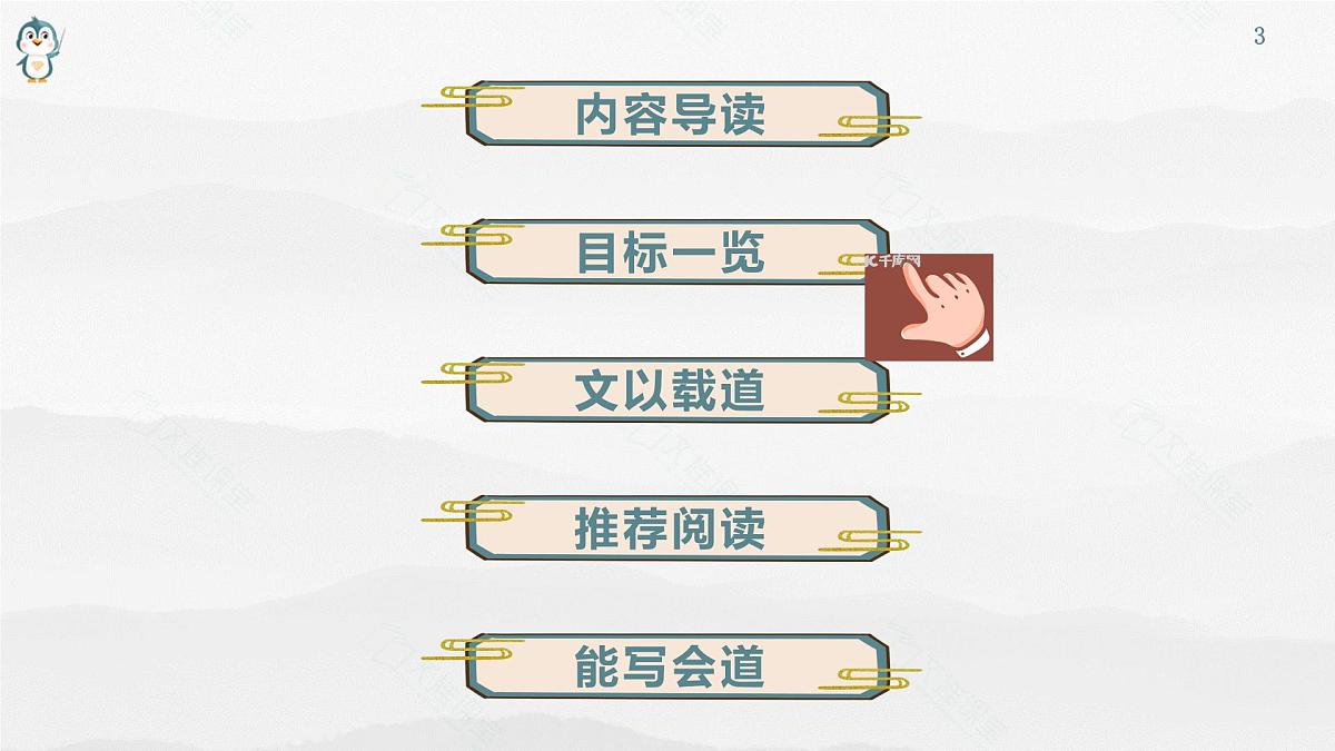 中职《语文（职业模块）学习辅导与训练》第一单元课件PPT第3页