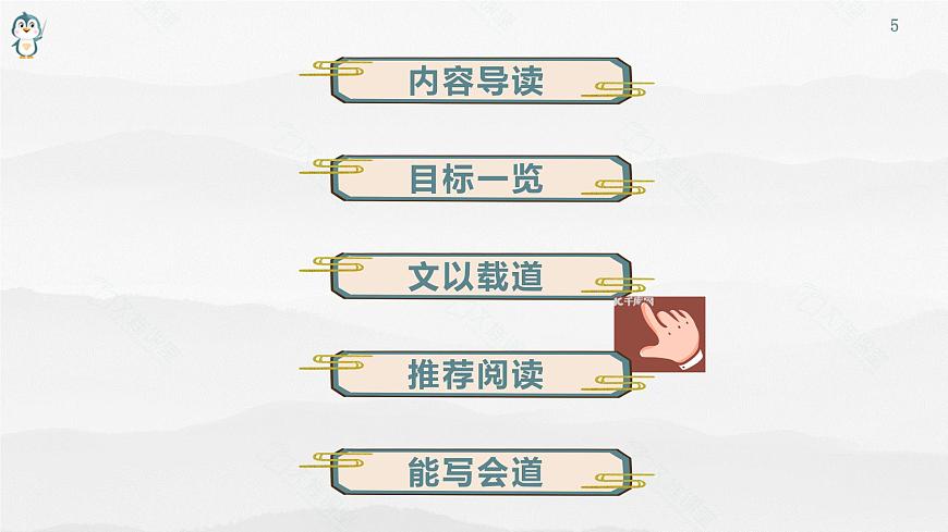中职《语文（职业模块）学习辅导与训练》第一单元课件PPT第5页
