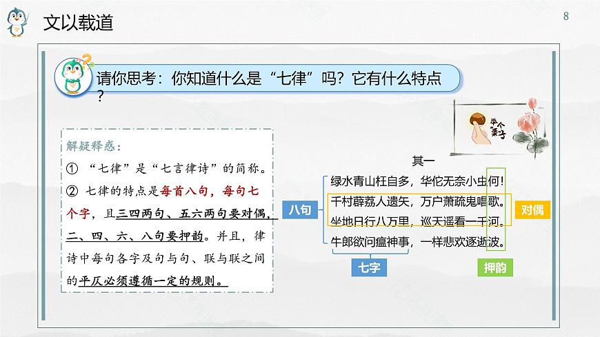 中职《语文（职业模块）学习辅导与训练》第一单元课件PPT第8页