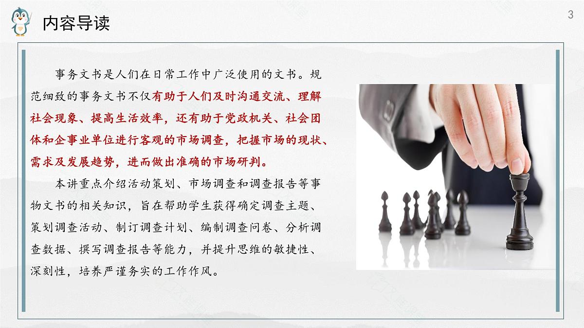 《语文（职业模块）学习辅导与训练》第四单元课件PPT第3页