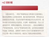 部編高教版 中職語文 拓展模塊下冊 第1單元第1課社會歷史的決定性基礎(chǔ) -課件+教案