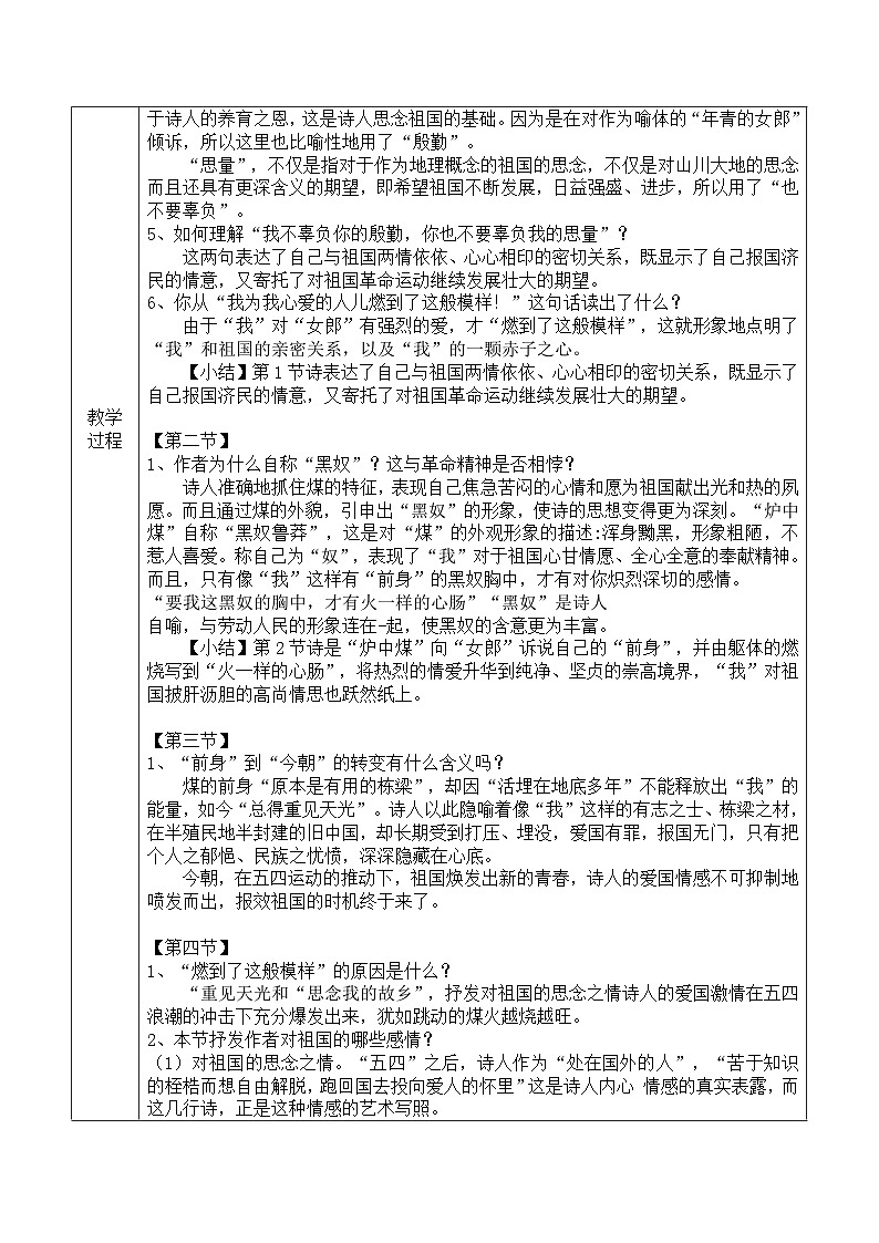 部编高教版（2024）拓展模块下册4.2《炉中煤——眷念祖国的情绪》教案第3页
