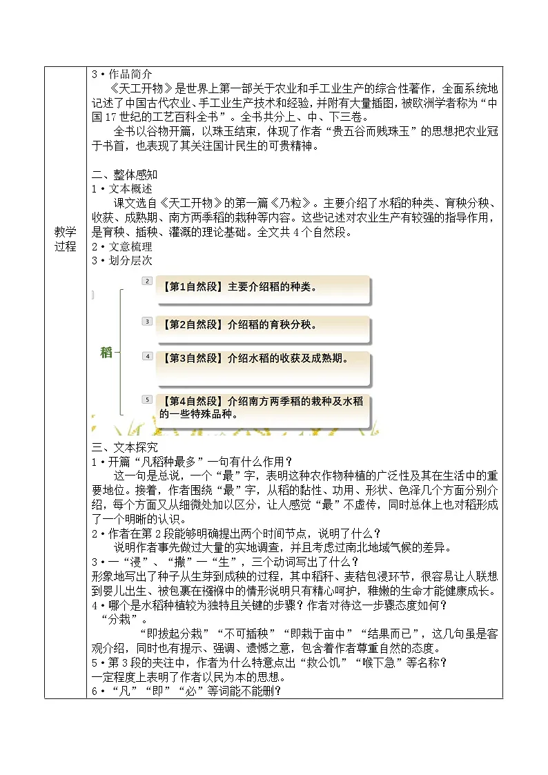 部编高教版（2024）拓展模块下册5.2《稻》教案第2页