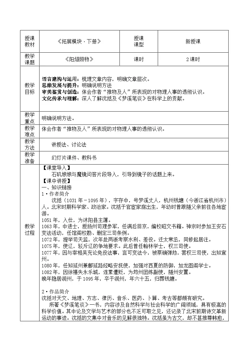 部编高教版（2024）拓展模块下册5.5《阳燧照物》教案第1页