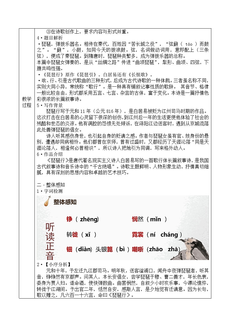 部编高教版（2024）拓展模块下册2.1《琵琶行》教案第2页