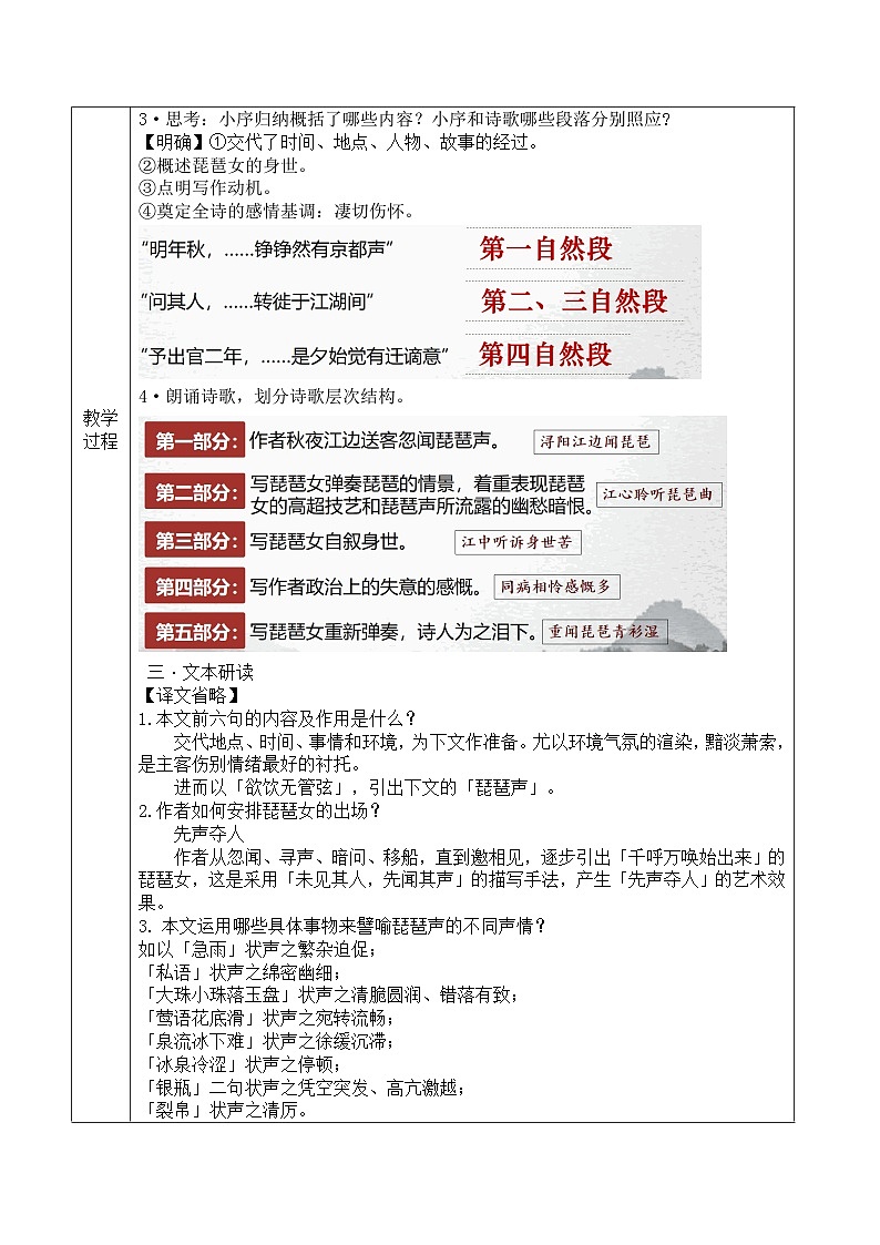 部编高教版（2024）拓展模块下册2.1《琵琶行》教案第3页