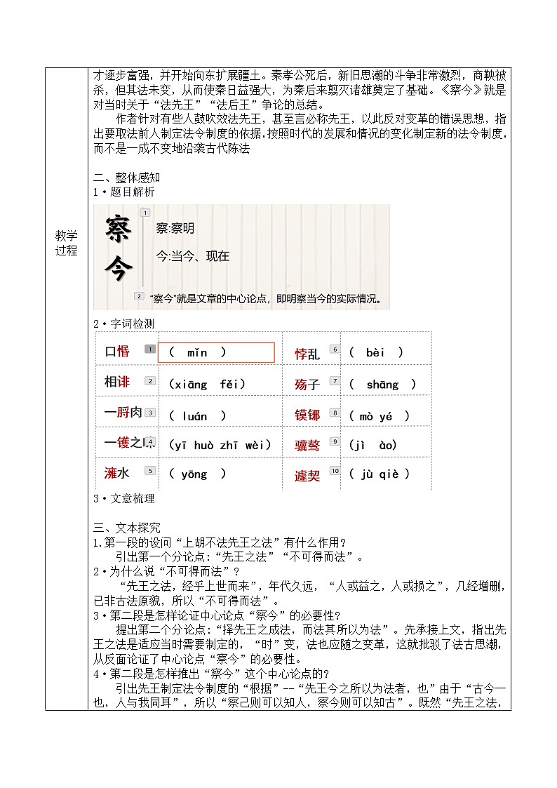 部编高教版（2024）拓展模块下册3.4《察今》教案第2页