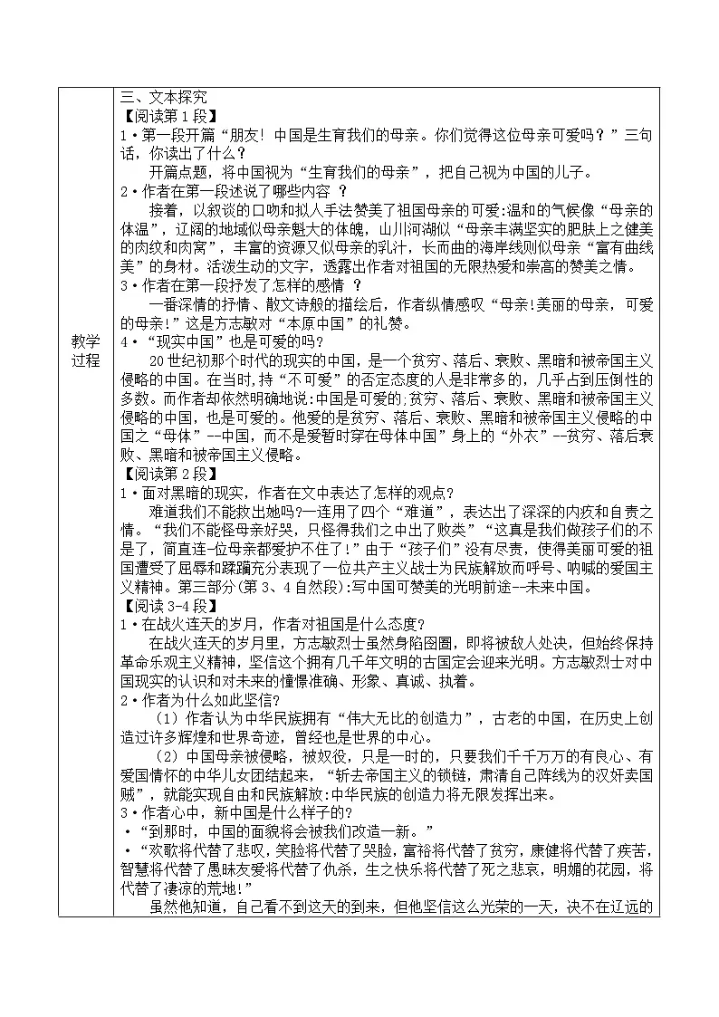 部编高教版（2024）拓展模块下册4.4《可爱的中国》教案第3页