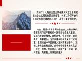 部編高教版（2024）拓展模塊下冊1.3以中國式現(xiàn)代化全面推進(jìn)中華民族偉大復(fù)興——論學(xué)習(xí)貫徹黨的二十大精神課件