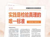部編高教版（2024）拓展模塊下冊1.4《實踐是檢驗真理的唯一標(biāo)準 》課件