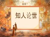 部編高教版（2024）拓展模塊下冊(cè)2.2《長(zhǎng)亭送別》課件