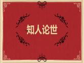 部編高教版（2024）拓展模塊下冊(cè)2.3《哈姆萊特（節(jié)選）》課件
