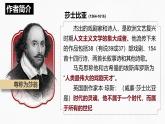 部編高教版（2024）拓展模塊下冊(cè)2.3《哈姆萊特（節(jié)選）》課件