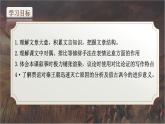 部編高教版（2024）拓展模塊下冊3.2《過秦論》課件