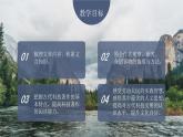 部編高教版（2024）拓展模塊下冊5.1《水經(jīng)注》序（節(jié)選）課件