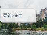 部編高教版（2024）拓展模塊下冊5.1《水經(jīng)注》序（節(jié)選）課件