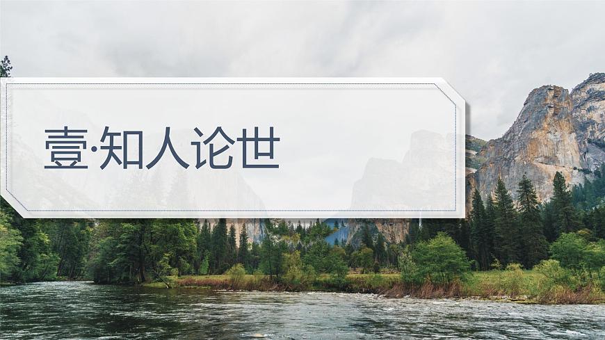 部编高教版（2024）拓展模块下册5.1《水经注》序（节选）课件第3页