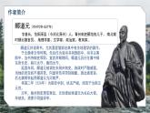 部編高教版（2024）拓展模塊下冊5.1《水經(jīng)注》序（節(jié)選）課件