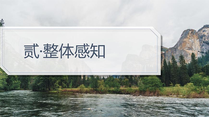 部编高教版（2024）拓展模块下册5.1《水经注》序（节选）课件第8页