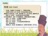 部編高教版（2024）拓展模塊下冊5.2《稻》課件