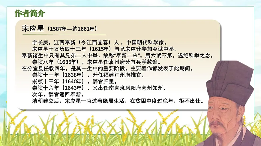 部编高教版（2024）拓展模块下册5.2《稻》课件第4页