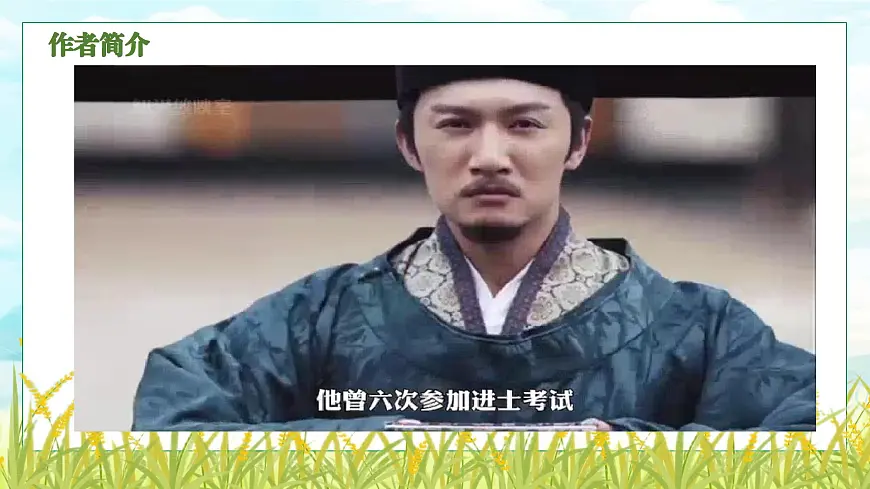 部编高教版（2024）拓展模块下册5.2《稻》课件第5页