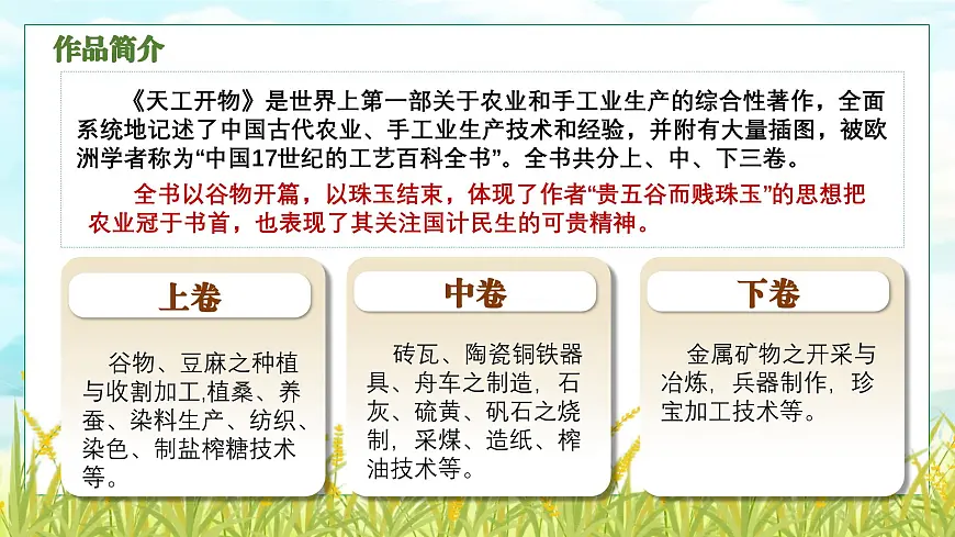 部编高教版（2024）拓展模块下册5.2《稻》课件第7页