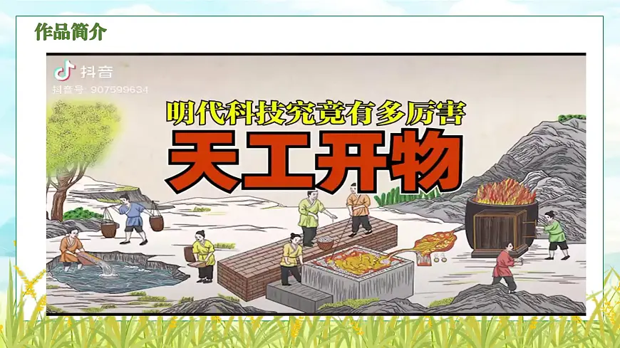 部编高教版（2024）拓展模块下册5.2《稻》课件第8页