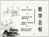 部編高教版（2024）拓展模塊下冊5.4《作酢法》二則課件