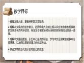 部編高教版（2024）拓展模塊下冊3.4《察今》課件