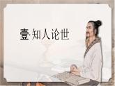 部編高教版（2024）拓展模塊下冊3.4《察今》課件