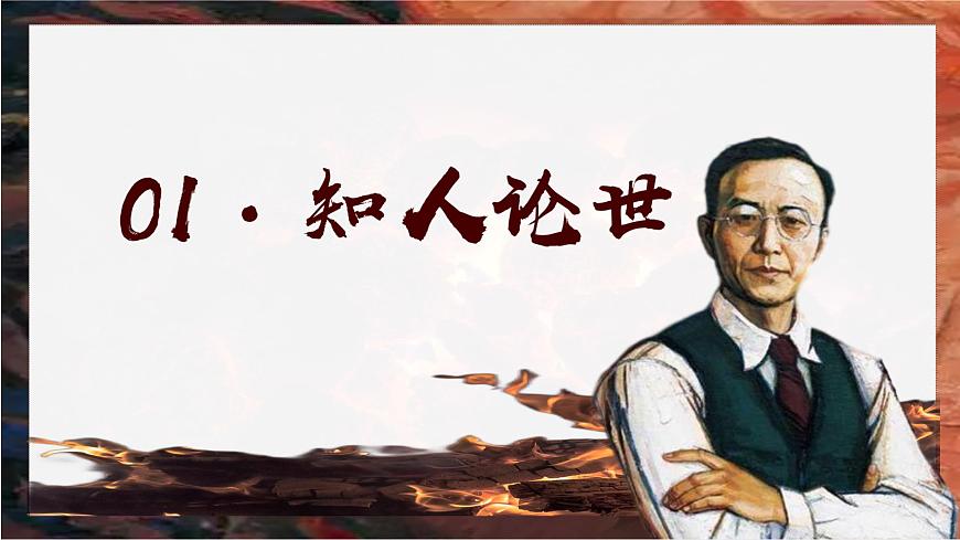 部编高教版（2024）拓展模块下册4.2《炉中煤》课件第3页