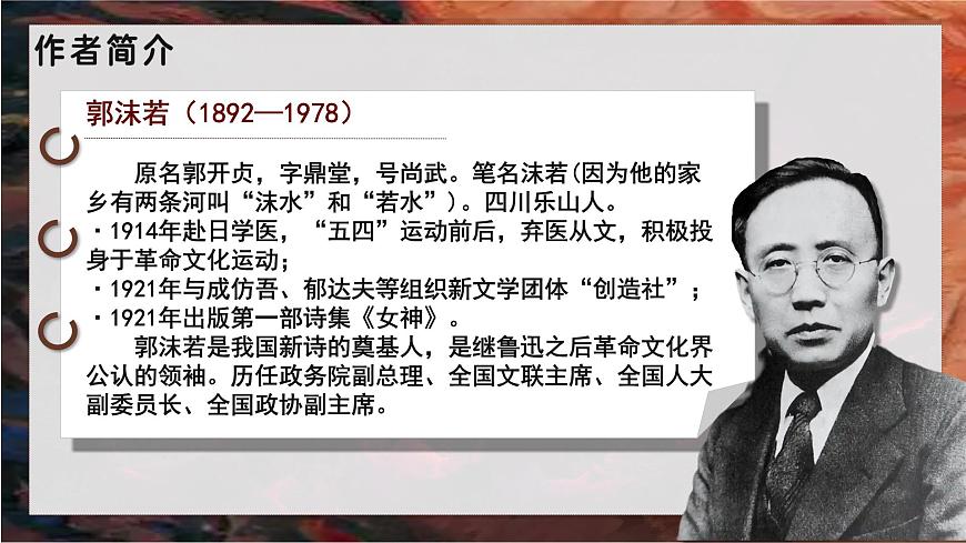 部编高教版（2024）拓展模块下册4.2《炉中煤》课件第4页