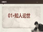 部編高教版（2024）拓展模塊下冊4.1《阿Q正傳》課件