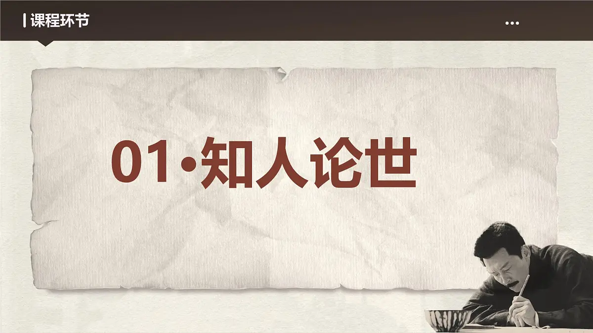 部编高教版（2024）拓展模块下册4.1《阿Q正传》课件第4页