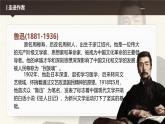 部編高教版（2024）拓展模塊下冊4.1《阿Q正傳》課件
