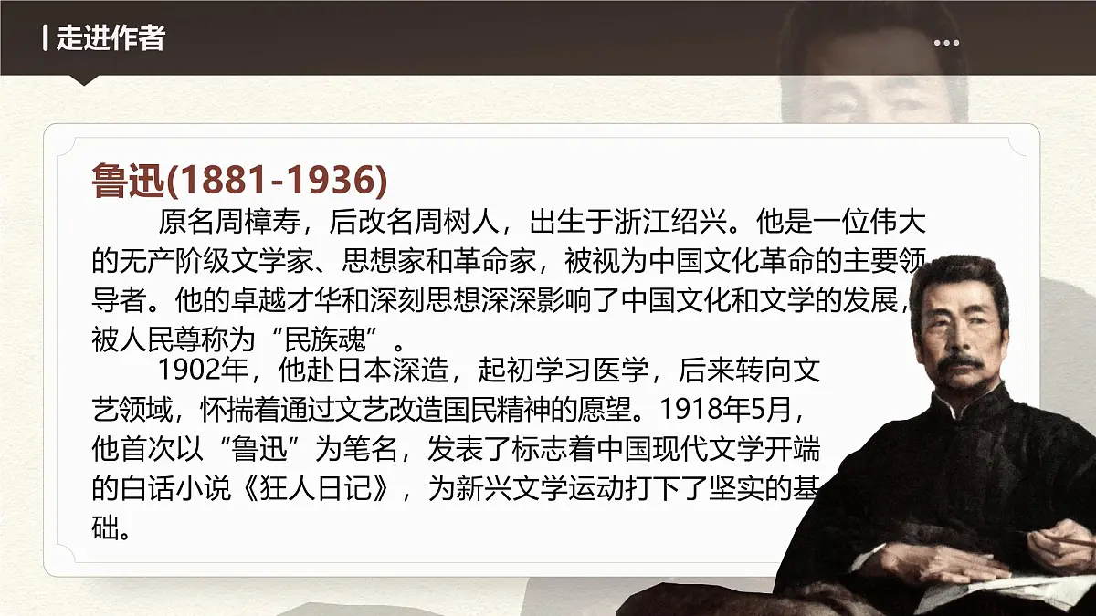 部编高教版（2024）拓展模块下册4.1《阿Q正传》课件第5页