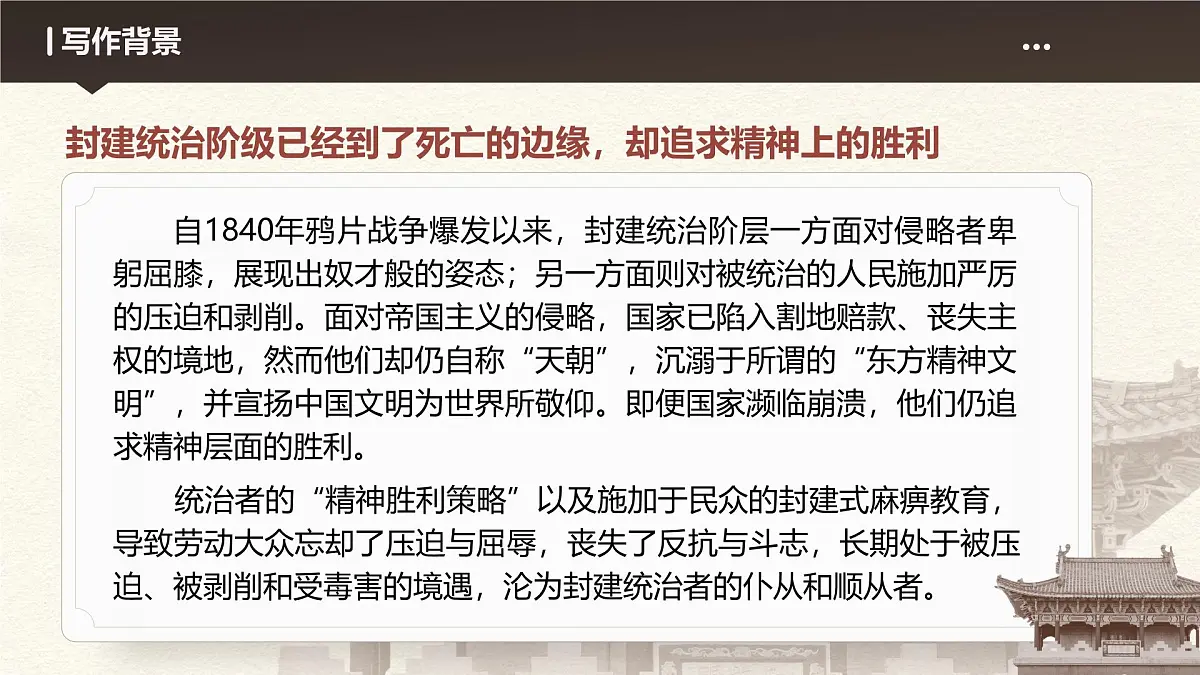 部编高教版（2024）拓展模块下册4.1《阿Q正传》课件第8页