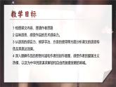 部編高教版（2024）拓展模塊下冊4.4《可愛的中國》課件