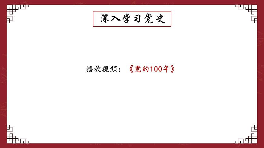 部编高教版2023 中职语文 基础模块下册 第一单元第二课 在庆祝中国共产党成立100周年大会上的讲话-课件第8页