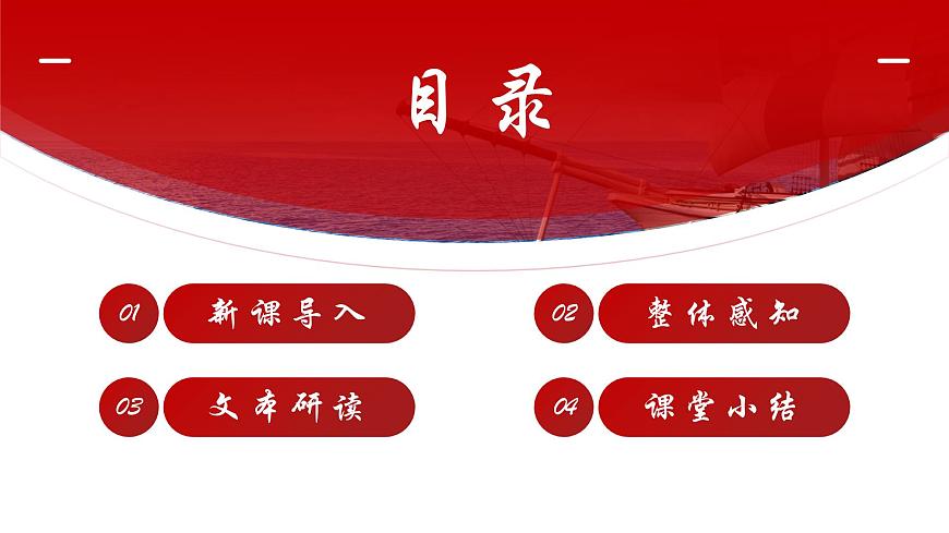 部编高教版2023 中职语文 基础模块下册 第一单元第三课 长征胜利万岁-课件第2页