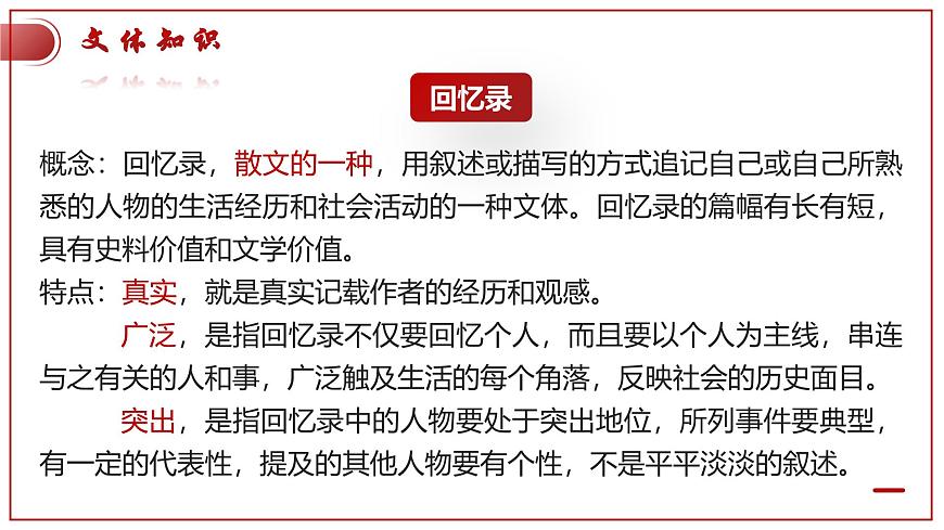 部编高教版2023 中职语文 基础模块下册 第一单元第三课 长征胜利万岁-课件第6页