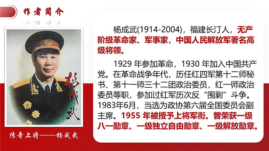 部编高教版2023 中职语文 基础模块下册 第一单元第三课 长征胜利万岁-课件第7页